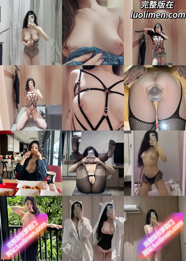 维他命B@freyaaaaa – 维他命B Freyaaaaa 最新系列 酥胸诱惑+私处脱毛自拍 餐厅公共大胆露出-幼萝萌妹