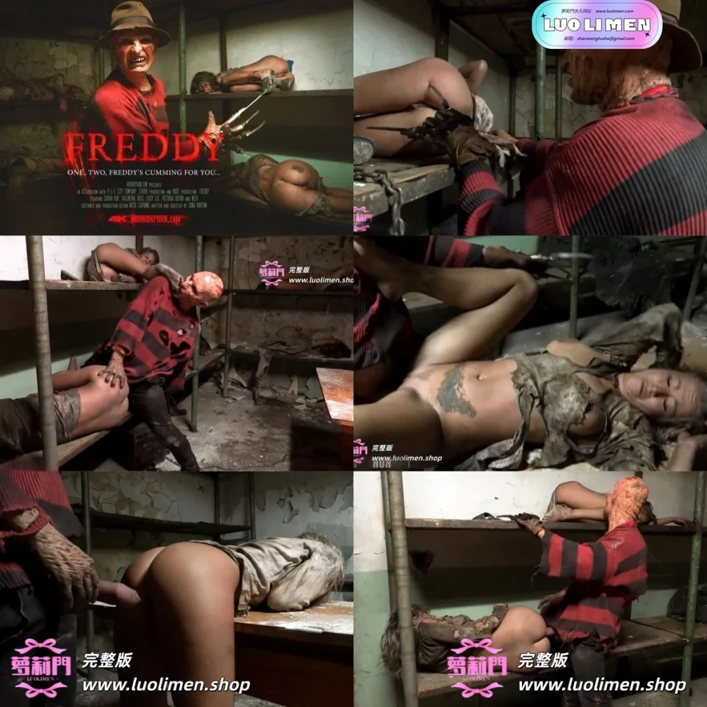 弗雷迪 - 恐怖色情-幼萝萌妹
