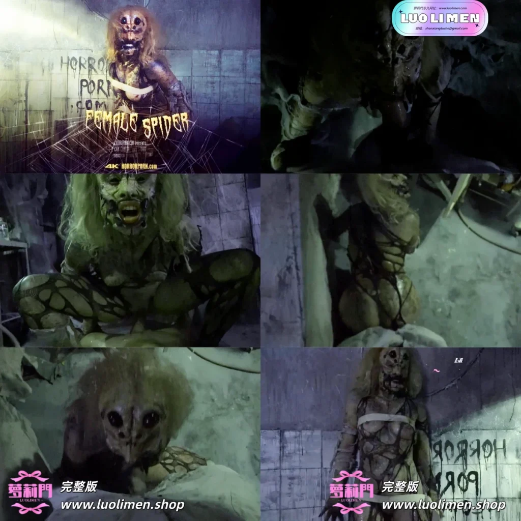 女蜘蛛 – 恐怖色情-幼萝萌妹